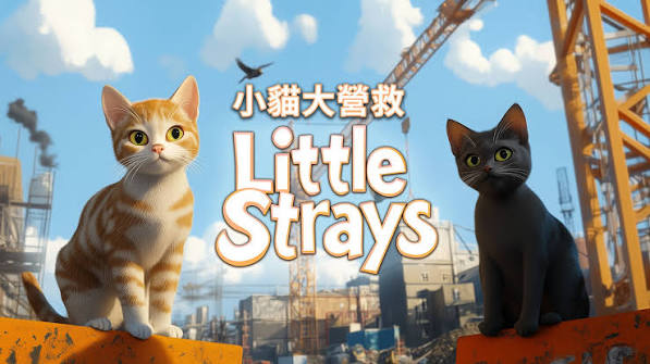 小猫大营救Little Strays（中文）+1.1.1版本+1DLC