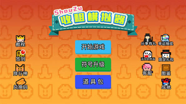 幸运房东（中文）
