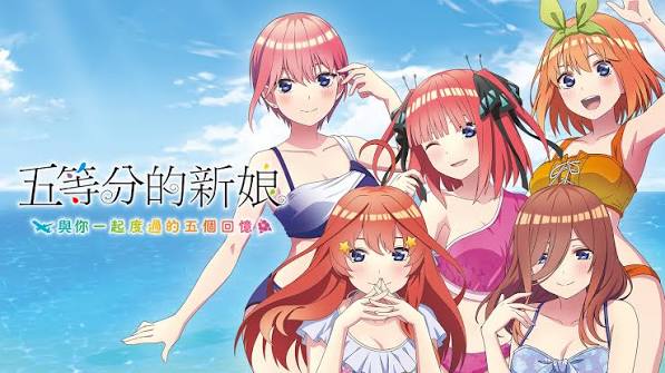 五等分的新娘 与你一起度过的五个回忆（中文）